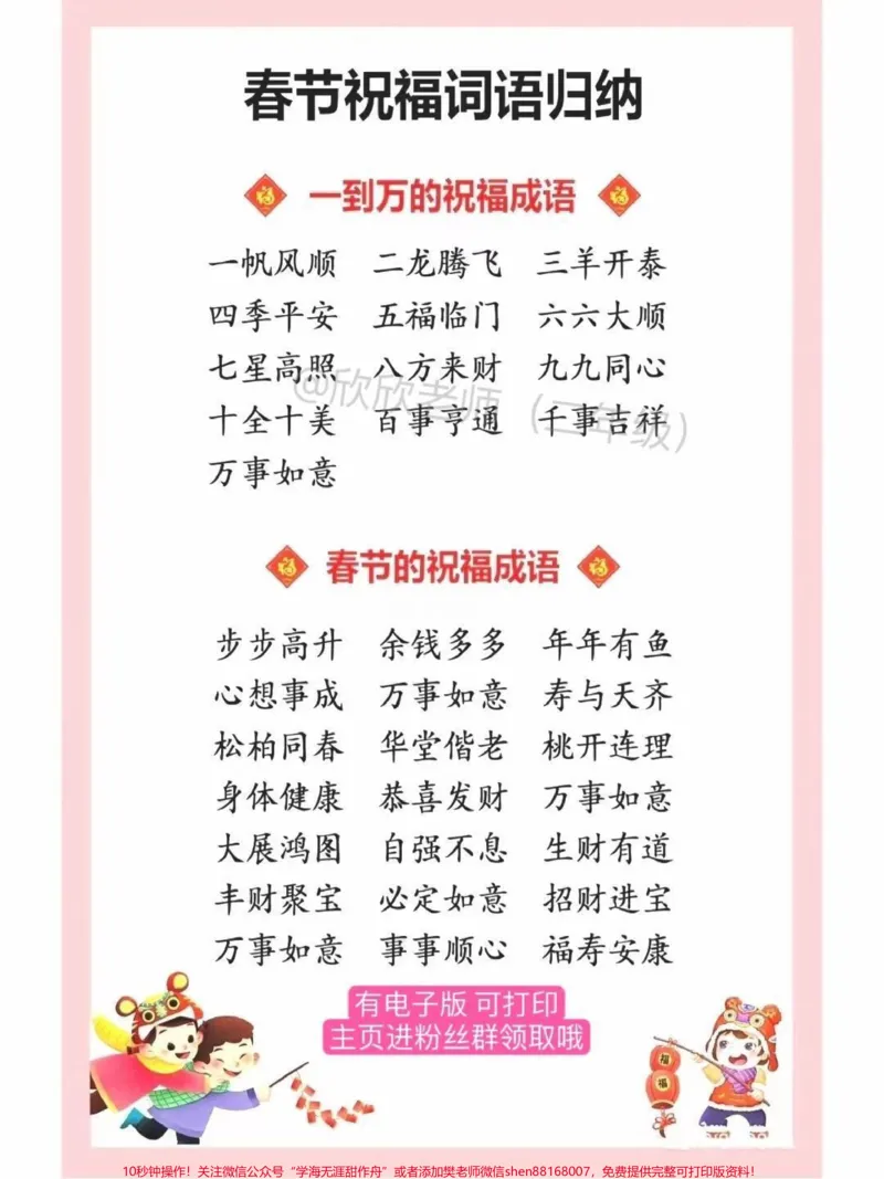 《春节祝福词语归纳。#二年级语文#春节#二年级#家长收藏孩子受益#过年_最新小学1-9年级各科+幼升小+综合类学习资源汇总包_价值20万元！最新小学1-9年级各科+幼升小+综合类学习资源汇总包》第1页预览