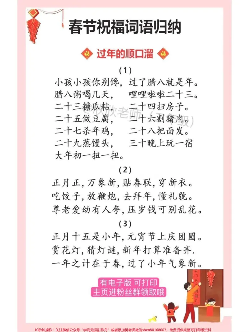 《春节祝福词语归纳。#二年级语文#春节#二年级#家长收藏孩子受益#过年_最新小学1-9年级各科+幼升小+综合类学习资源汇总包_价值20万元！最新小学1-9年级各科+幼升小+综合类学习资源汇总包》第2页预览