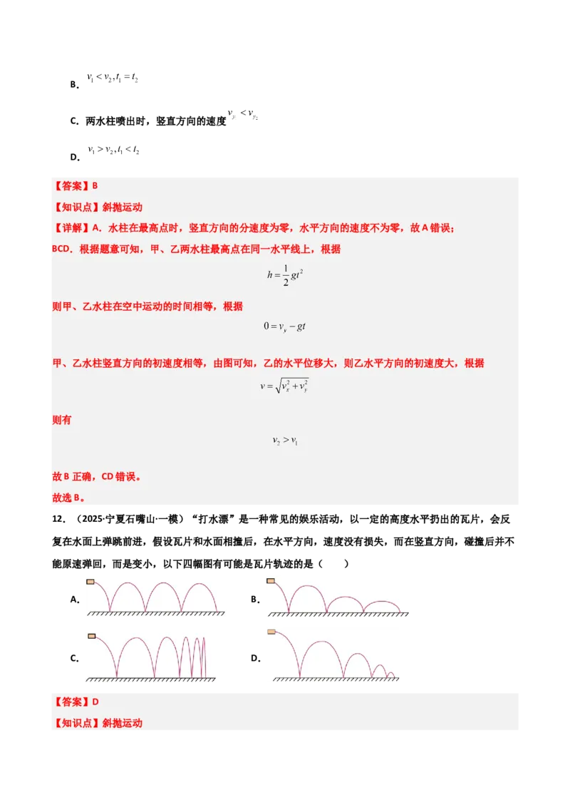 《专题09曲线运动（3大考点）（教师版）_高考一二三轮复习_物理_2026年-物理高考专项复习_2025年高考物理一模试题分类汇编（陕西、山西、青海、宁夏专用）》第10页预览