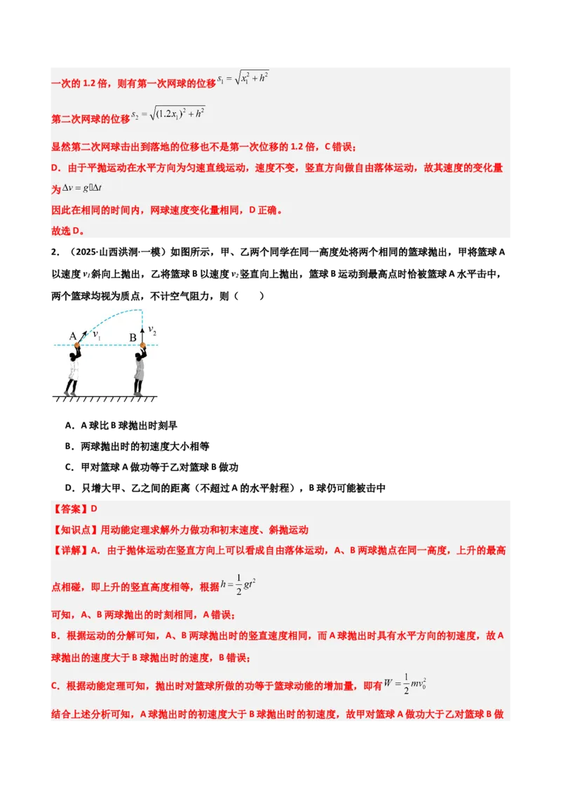 《专题09曲线运动（3大考点）（教师版）_高考一二三轮复习_物理_2026年-物理高考专项复习_2025年高考物理一模试题分类汇编（陕西、山西、青海、宁夏专用）》第2页预览