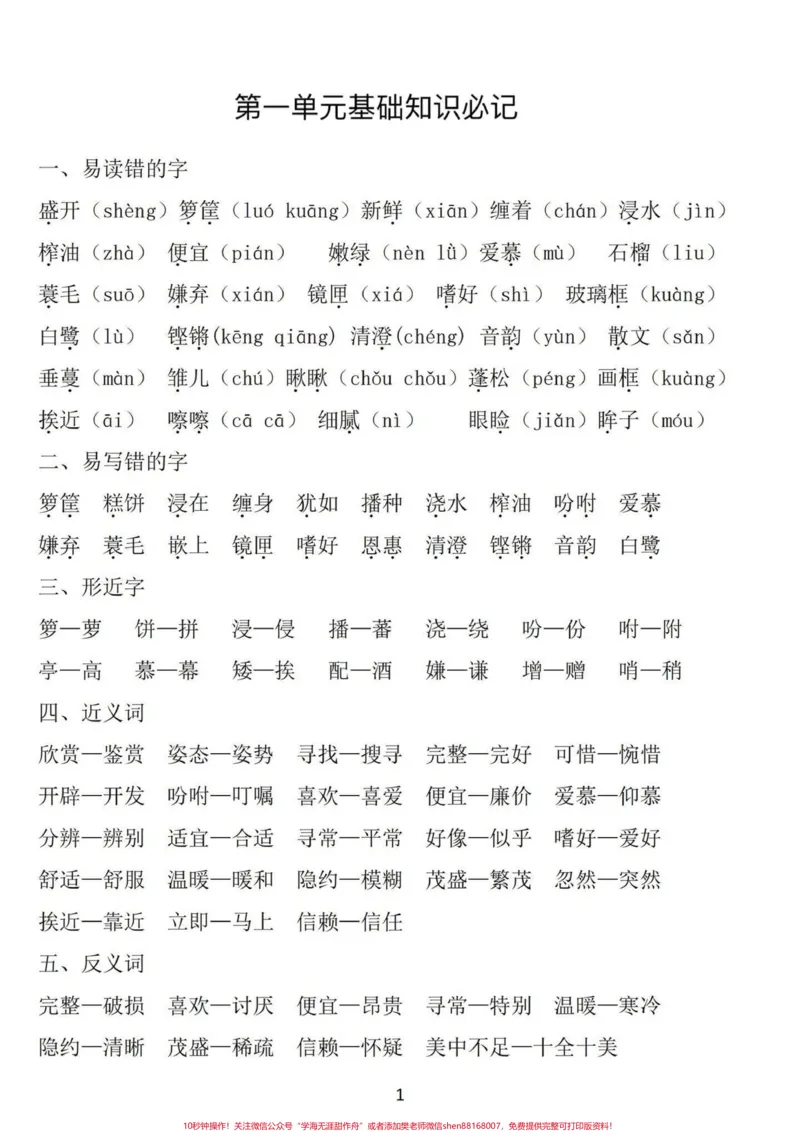 《五年级上册语文1—4单元基础知识汇总#暑假预习#五年级#五年级上册语文#语文知识分享#基础知识点_最新小学1-9年级各科+幼升小+综合类学习资源汇总包》第2页预览