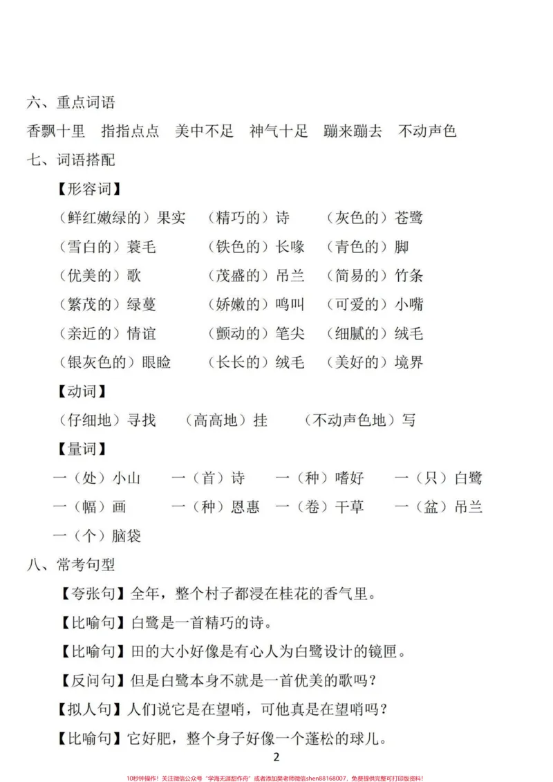 《五年级上册语文1—4单元基础知识汇总#暑假预习#五年级#五年级上册语文#语文知识分享#基础知识点_最新小学1-9年级各科+幼升小+综合类学习资源汇总包》第3页预览