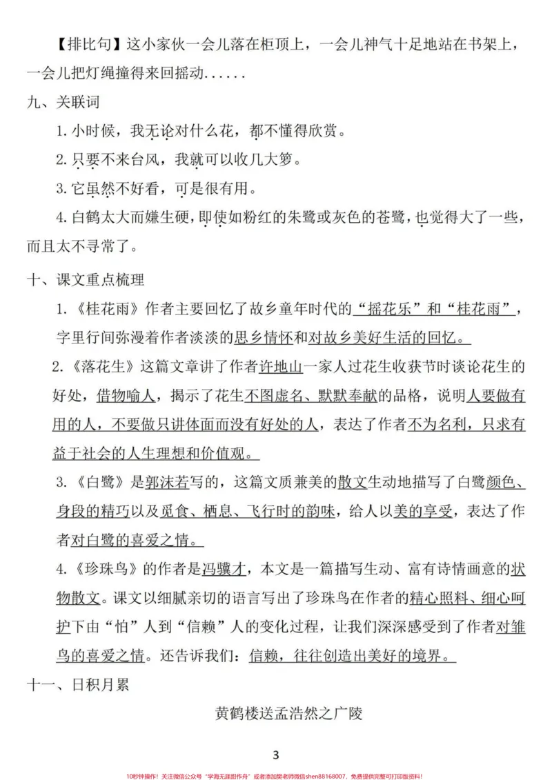 《五年级上册语文1—4单元基础知识汇总#暑假预习#五年级#五年级上册语文#语文知识分享#基础知识点_最新小学1-9年级各科+幼升小+综合类学习资源汇总包》第4页预览