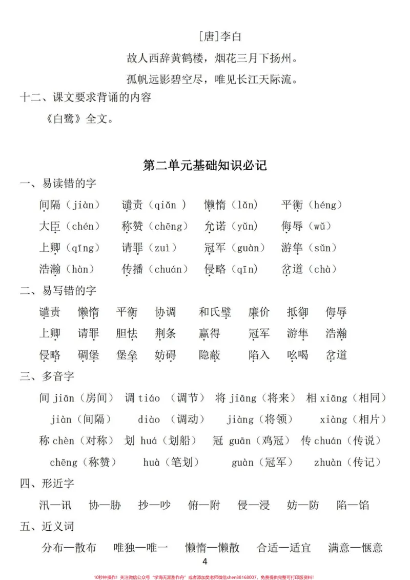 《五年级上册语文1—4单元基础知识汇总#暑假预习#五年级#五年级上册语文#语文知识分享#基础知识点_最新小学1-9年级各科+幼升小+综合类学习资源汇总包》第5页预览