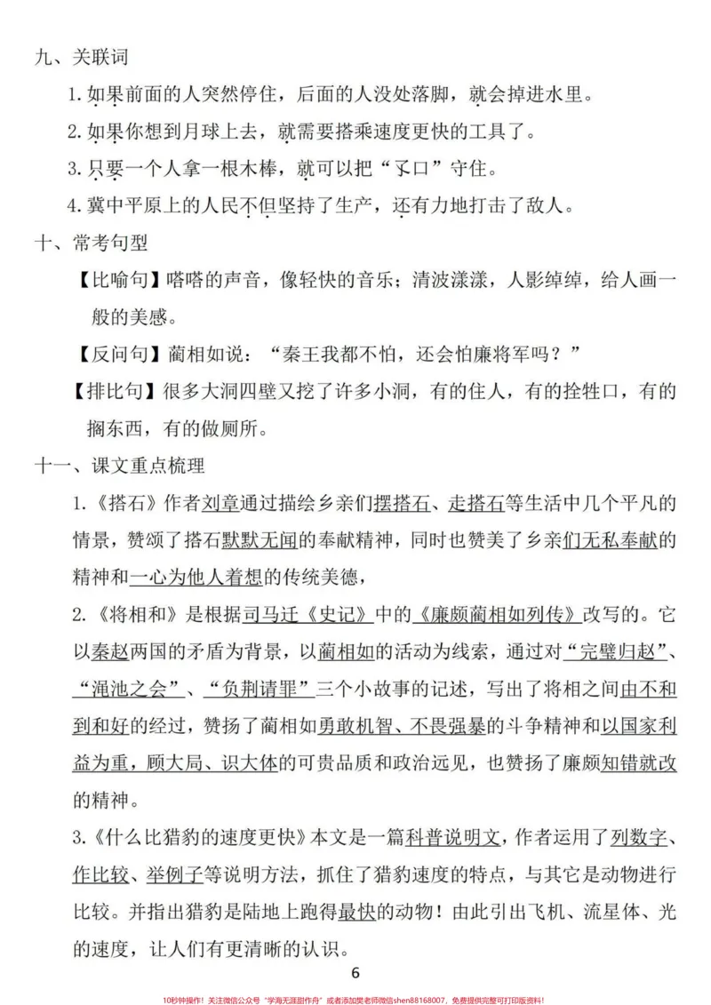 《五年级上册语文1—4单元基础知识汇总#暑假预习#五年级#五年级上册语文#语文知识分享#基础知识点_最新小学1-9年级各科+幼升小+综合类学习资源汇总包》第7页预览