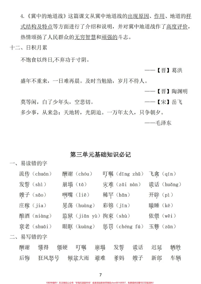 《五年级上册语文1—4单元基础知识汇总#暑假预习#五年级#五年级上册语文#语文知识分享#基础知识点_最新小学1-9年级各科+幼升小+综合类学习资源汇总包》第8页预览