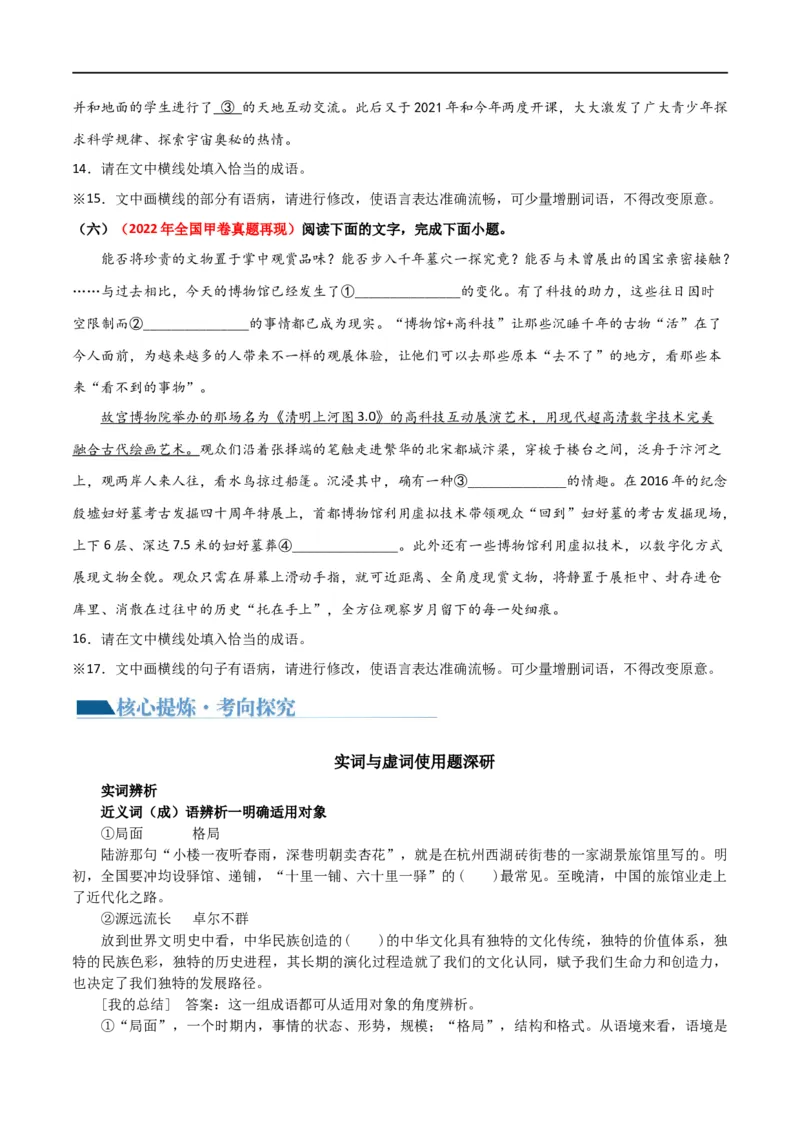 《专题25词语使用和病句修改（讲义）（原卷版）(1)_初高中资料库_高中资料库（转存避免链接过期失效）_高中语文》第10页预览