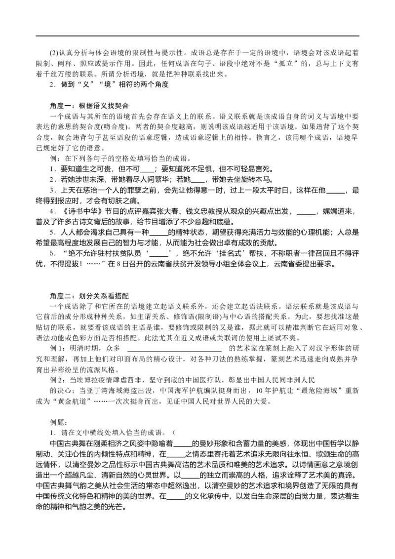 《专题25词语使用和病句修改（讲义）（原卷版）(1)_初高中资料库_高中资料库（转存避免链接过期失效）_高中语文》第5页预览