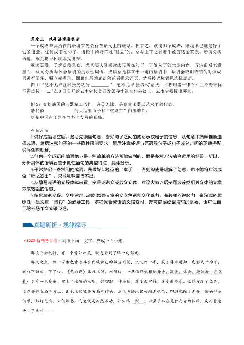 《专题25词语使用和病句修改（讲义）（原卷版）(1)_初高中资料库_高中资料库（转存避免链接过期失效）_高中语文》第6页预览