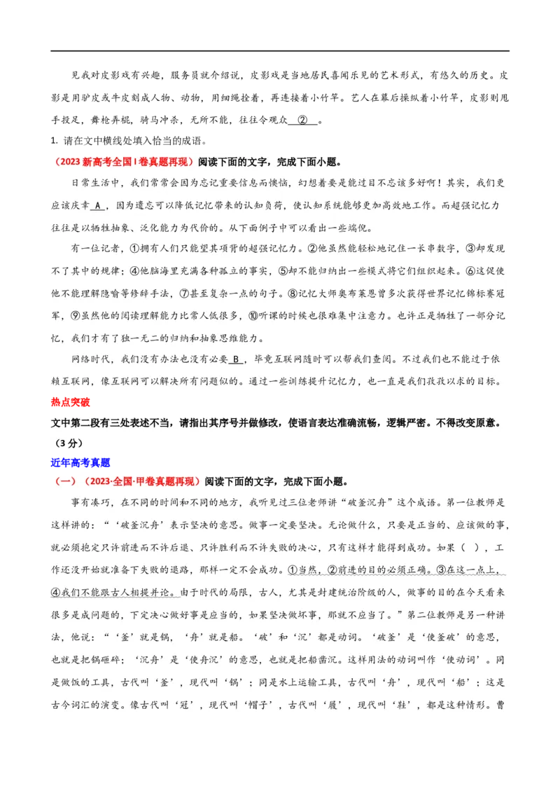 《专题25词语使用和病句修改（讲义）（原卷版）(1)_初高中资料库_高中资料库（转存避免链接过期失效）_高中语文》第7页预览