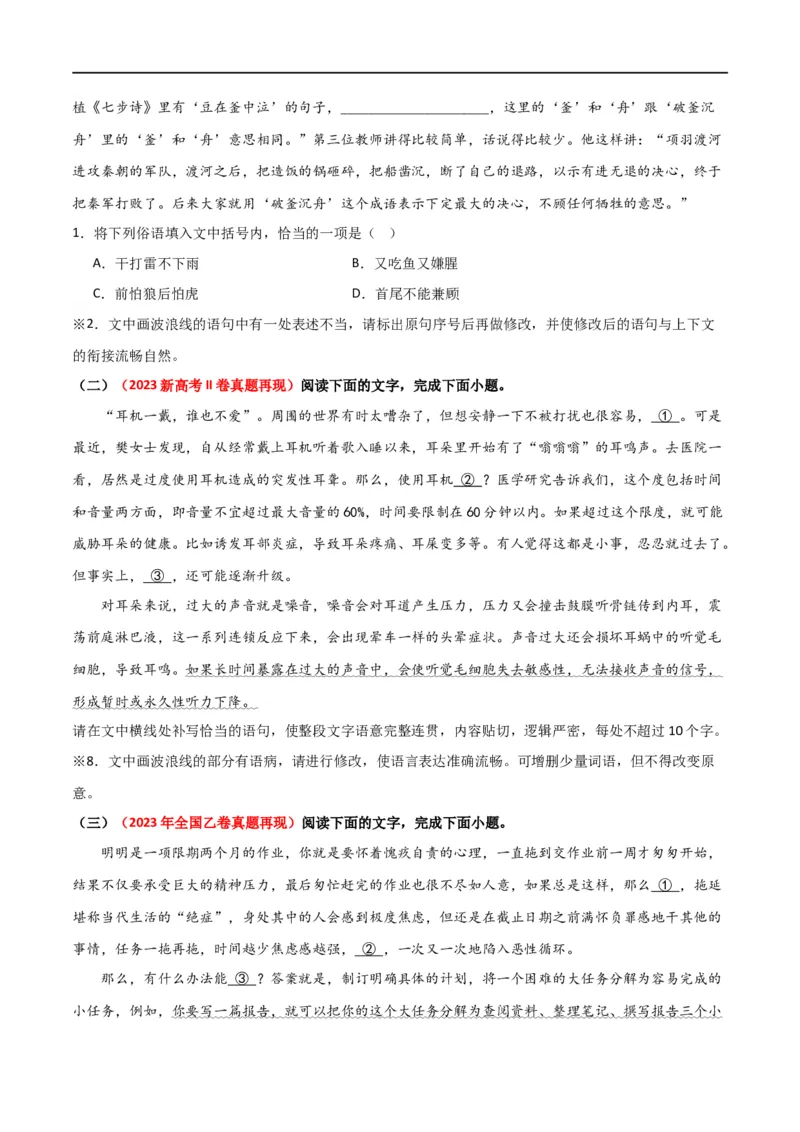 《专题25词语使用和病句修改（讲义）（原卷版）(1)_初高中资料库_高中资料库（转存避免链接过期失效）_高中语文》第8页预览