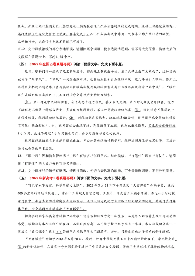 《专题25词语使用和病句修改（讲义）（原卷版）(1)_初高中资料库_高中资料库（转存避免链接过期失效）_高中语文》第9页预览