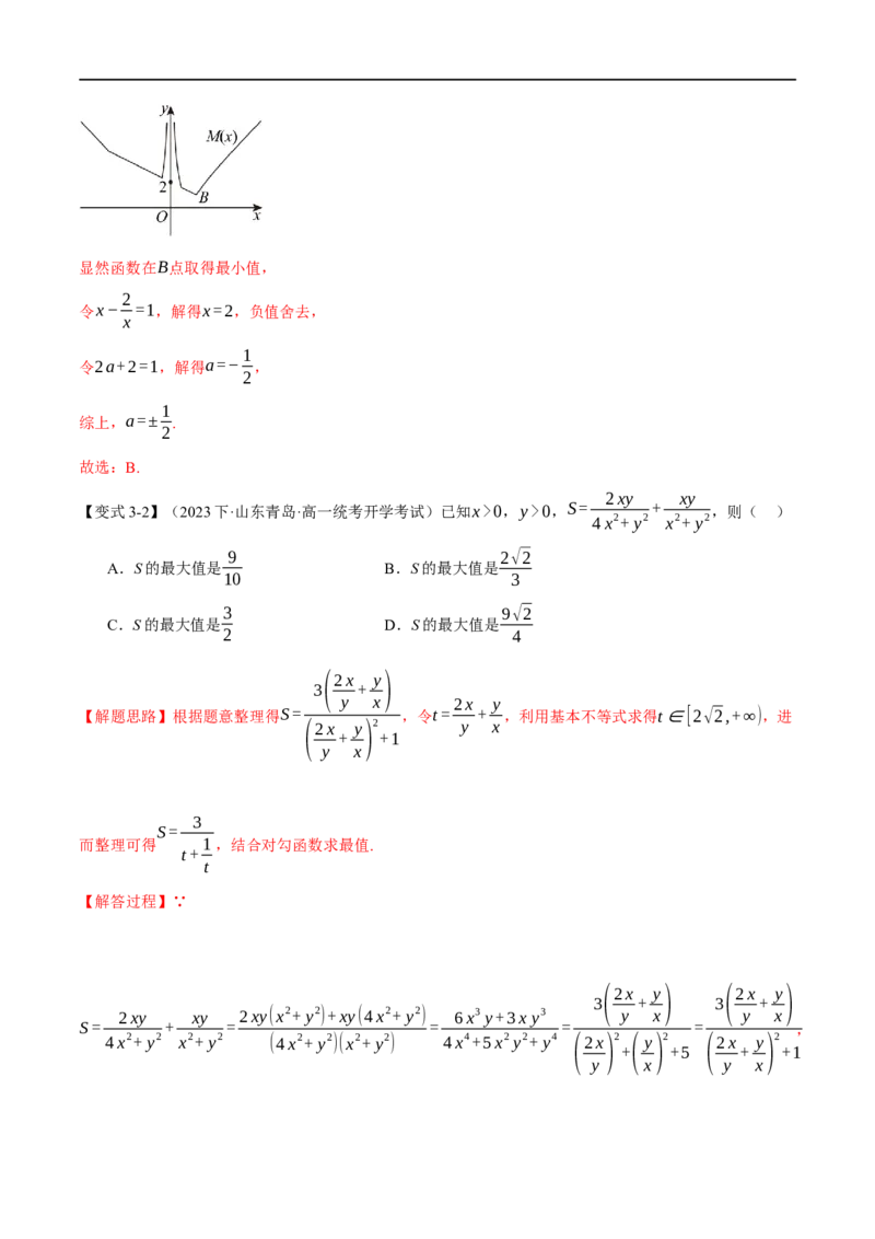 《专题2.2函数的单调性、奇偶性、对称性与周期性九大题型（举一反三）（新高考专用）（解析版）_初高中资料库_高中资料库（转存避免链接过期失效）_高中数学》第8页预览