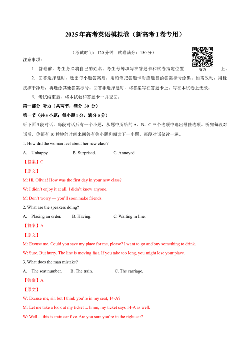 《2025年高考模拟卷3（教师版）_英语(2)_专项复习_2025年_2025年高考英语模拟卷（20套）_资料_模拟卷3（含听力、解析）-2025年高考英语模拟练习卷》第1页预览