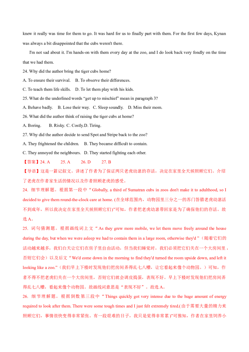 《2025年高考模拟卷3（教师版）_英语(2)_专项复习_2025年_2025年高考英语模拟卷（20套）_资料_模拟卷3（含听力、解析）-2025年高考英语模拟练习卷》第8页预览