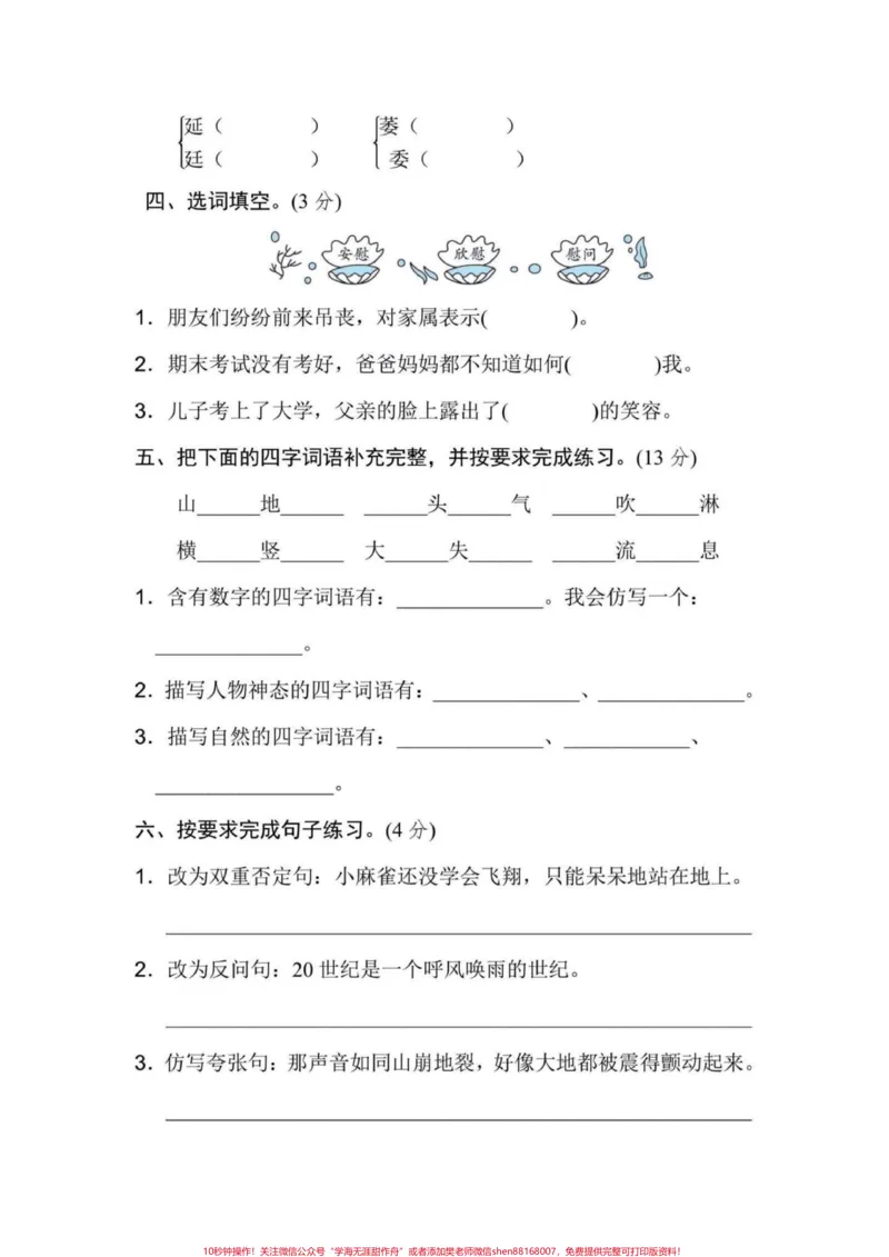 《测一测!小学四年级语文上册期末考试达标卷。四年级语文期末考试达标卷,测一测,知道自己哪里有不足,有完整电子版附答案#四年级语文#小学语文#四年级语文期末卷#期末测试卷#备考期末-副本》第2页预览
