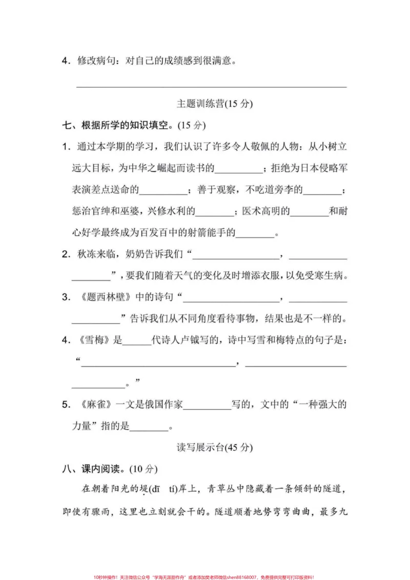 《测一测!小学四年级语文上册期末考试达标卷。四年级语文期末考试达标卷,测一测,知道自己哪里有不足,有完整电子版附答案#四年级语文#小学语文#四年级语文期末卷#期末测试卷#备考期末-副本》第3页预览
