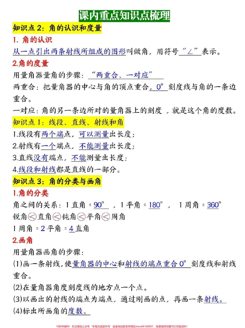 《四年级上册数学角的度量重点考点专项训练。#四年级#四年级数学#四年级上册数学#小学数学#关注我持续更新小学知识_最新小学1-9年级各科+幼升小+综合类学习资源汇总包》第2页预览