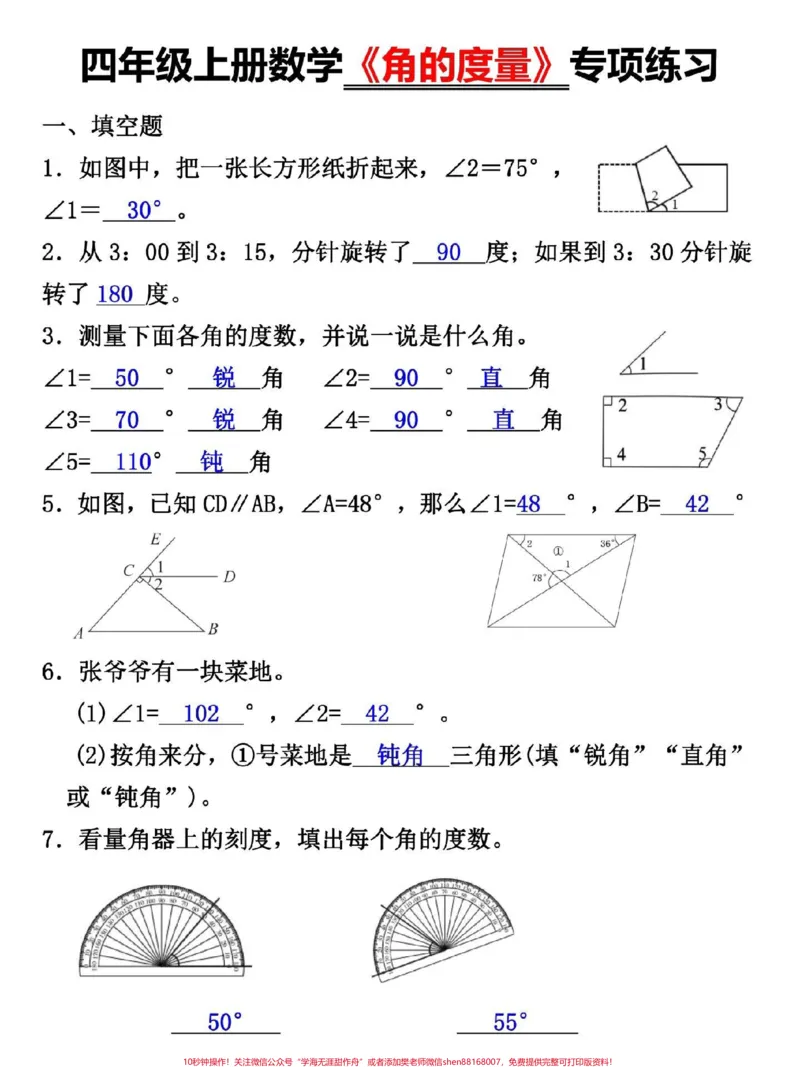 《四年级上册数学角的度量重点考点专项训练。#四年级#四年级数学#四年级上册数学#小学数学#关注我持续更新小学知识_最新小学1-9年级各科+幼升小+综合类学习资源汇总包》第3页预览