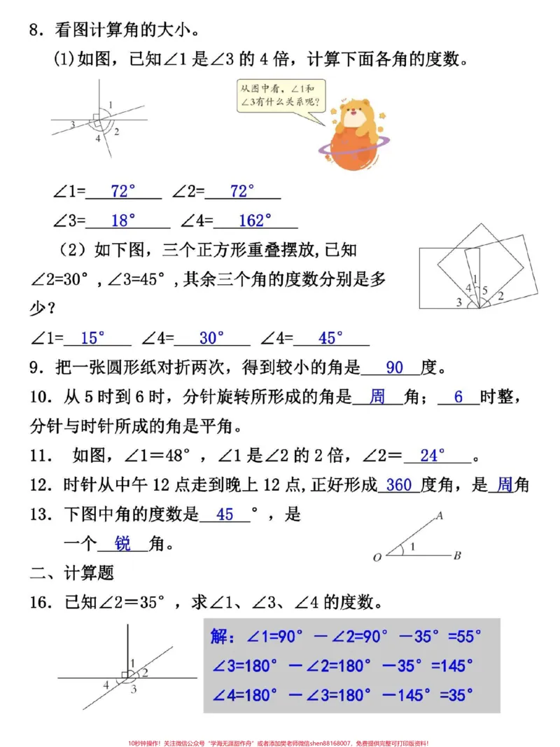 《四年级上册数学角的度量重点考点专项训练。#四年级#四年级数学#四年级上册数学#小学数学#关注我持续更新小学知识_最新小学1-9年级各科+幼升小+综合类学习资源汇总包》第4页预览