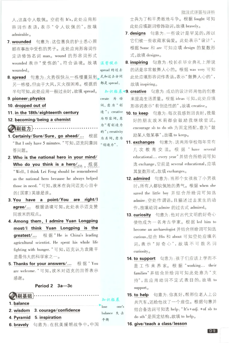 《2027《初中英语•必刷题》9上(人教)答案详解_初中必刷题2026_9年级_人教版_2027《初中英语•必刷题》9上(人教)》第10页预览