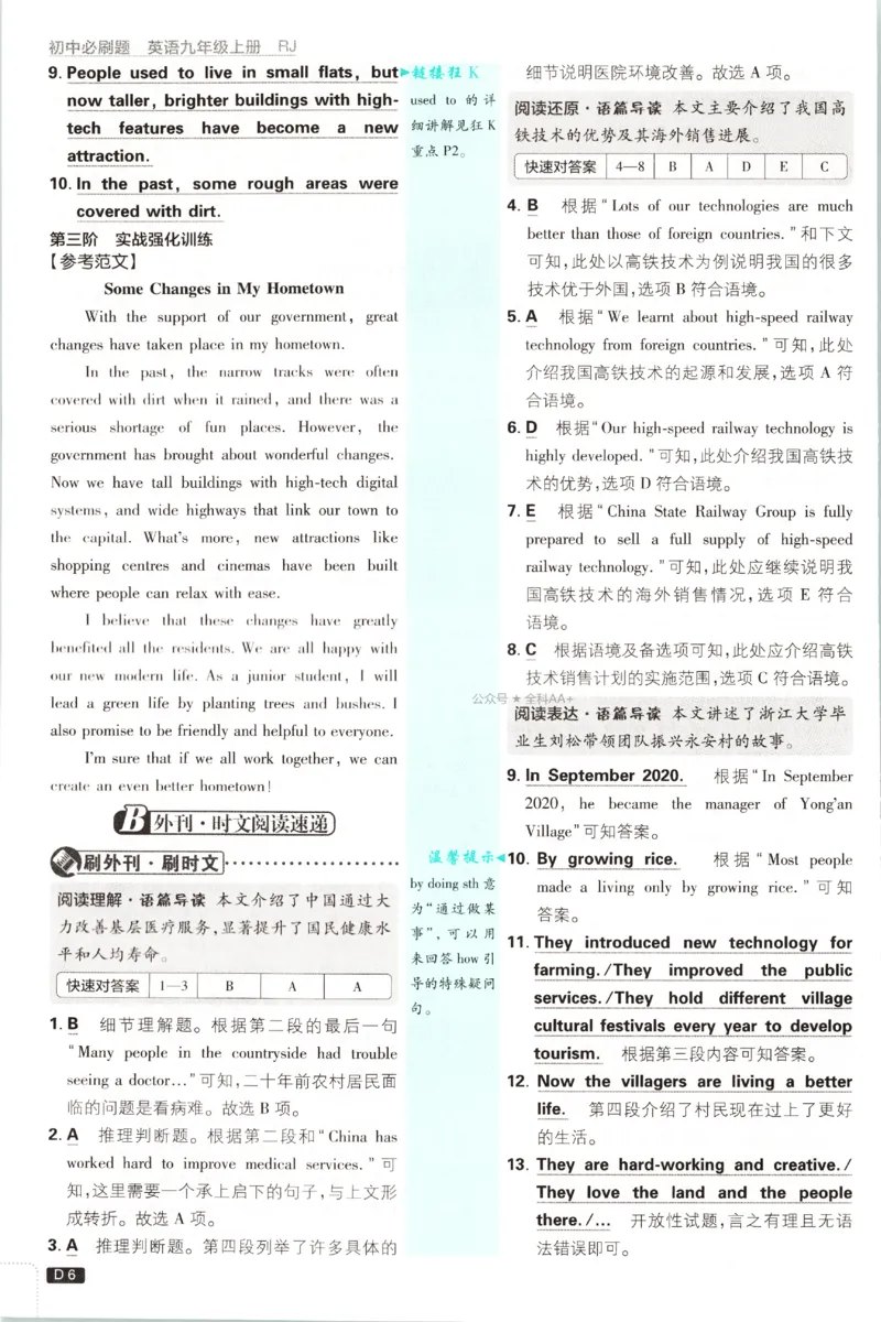《2027《初中英语•必刷题》9上(人教)答案详解_初中必刷题2026_9年级_人教版_2027《初中英语•必刷题》9上(人教)》第7页预览