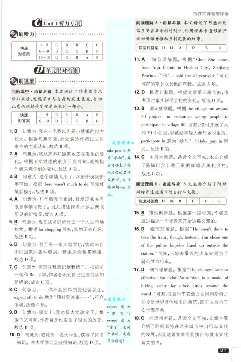 《2027《初中英语•必刷题》9上(人教)答案详解_初中必刷题2026_9年级_人教版_2027《初中英语•必刷题》9上(人教)》第8页预览