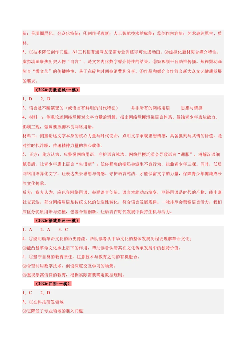 《专题01信息类（论述类）文本阅读（全国通用）（答案版）_高考一二三轮复习_语文_2027年高考语文专项复习_2026年高考语文一模试题分类汇编（新高考通用）-G178_2026版》第2页预览