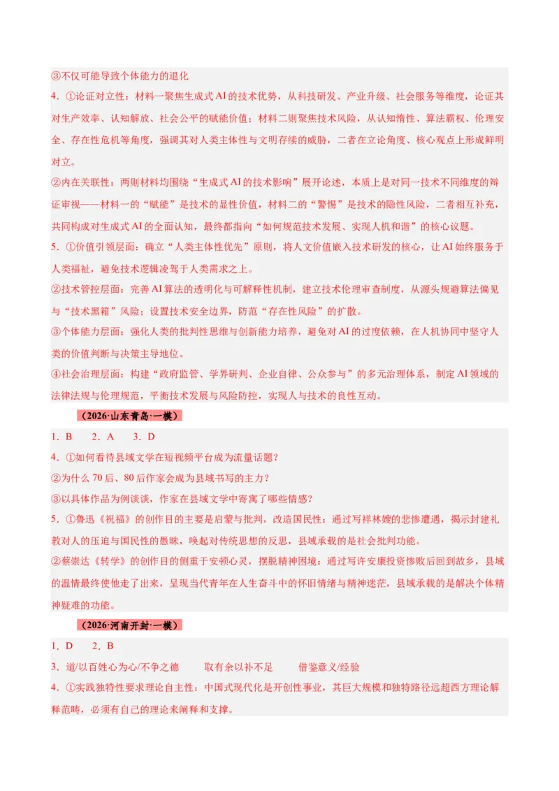 《专题01信息类（论述类）文本阅读（全国通用）（答案版）_高考一二三轮复习_语文_2027年高考语文专项复习_2026年高考语文一模试题分类汇编（新高考通用）-G178_2026版》第3页预览