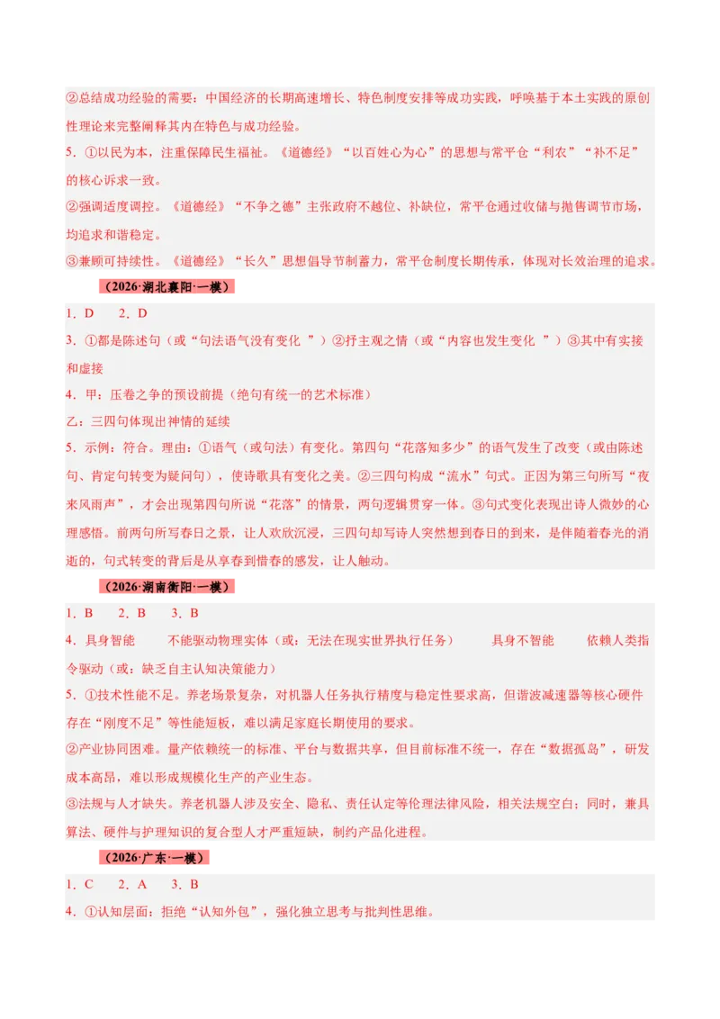 《专题01信息类（论述类）文本阅读（全国通用）（答案版）_高考一二三轮复习_语文_2027年高考语文专项复习_2026年高考语文一模试题分类汇编（新高考通用）-G178_2026版》第4页预览
