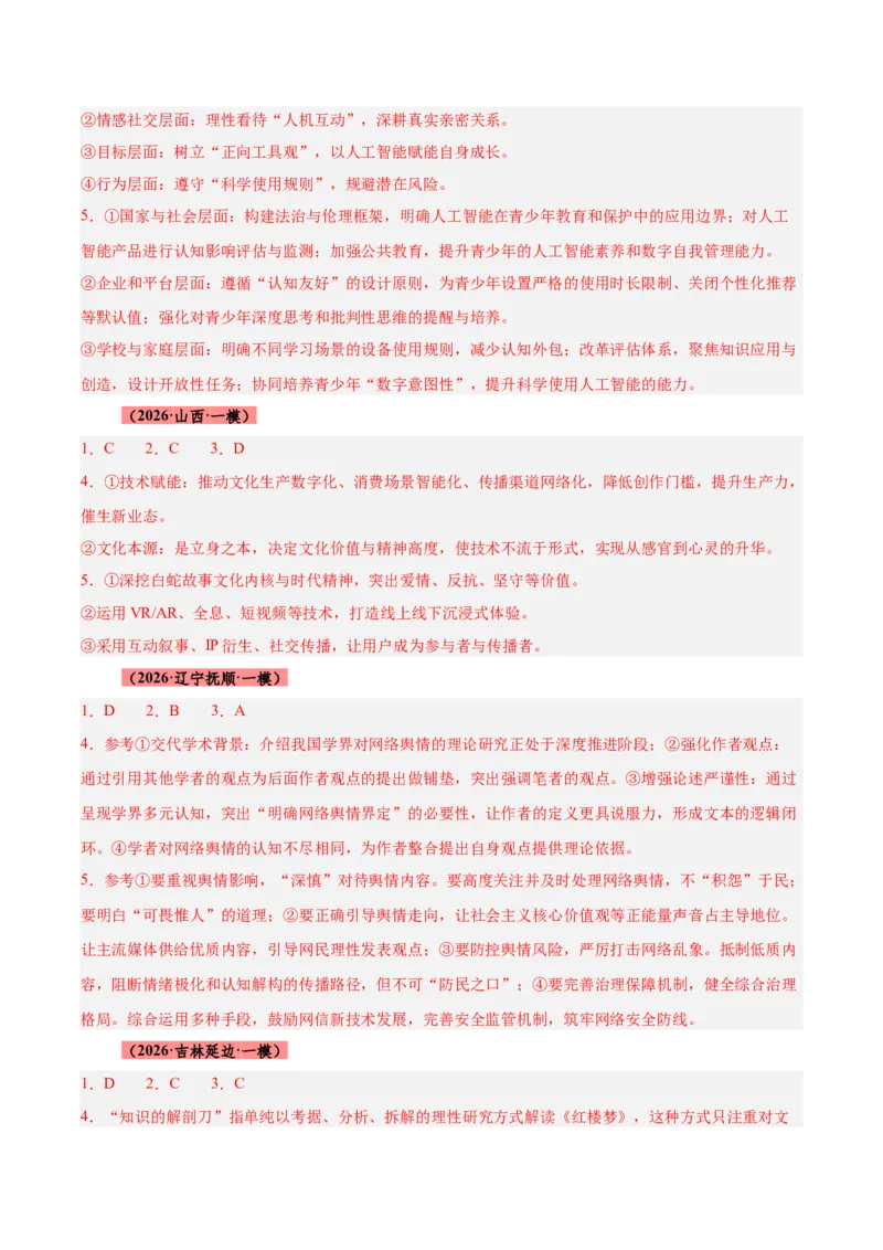 《专题01信息类（论述类）文本阅读（全国通用）（答案版）_高考一二三轮复习_语文_2027年高考语文专项复习_2026年高考语文一模试题分类汇编（新高考通用）-G178_2026版》第5页预览