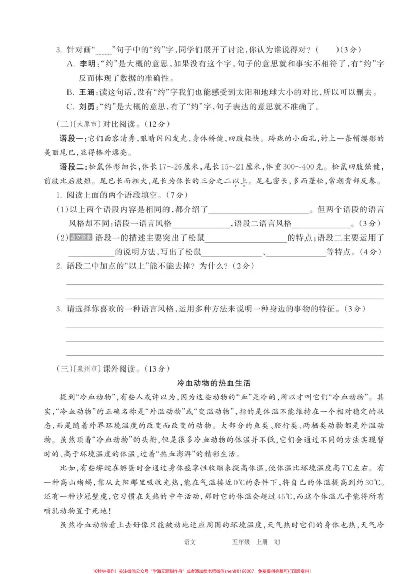 《五年级上册语文第五单元测试卷#五年级上册语文#语文第五单元#语文第五单元测试卷#语文第五单元练习卷#五上语文试卷_最新小学1-9年级各科+幼升小+综合类学习资源汇总包》第4页预览