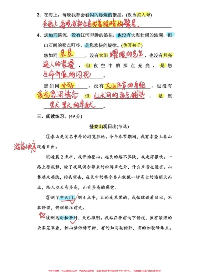 《干货！四年级语文上册修辞手法专项训练。考前复习重重，四年级语文修辞手法专项训练，有完整电子版，可打印练习，附答案#四年级语文#四年级上册语文#修辞手法#常见修辞手法练习-副本》第2页预览