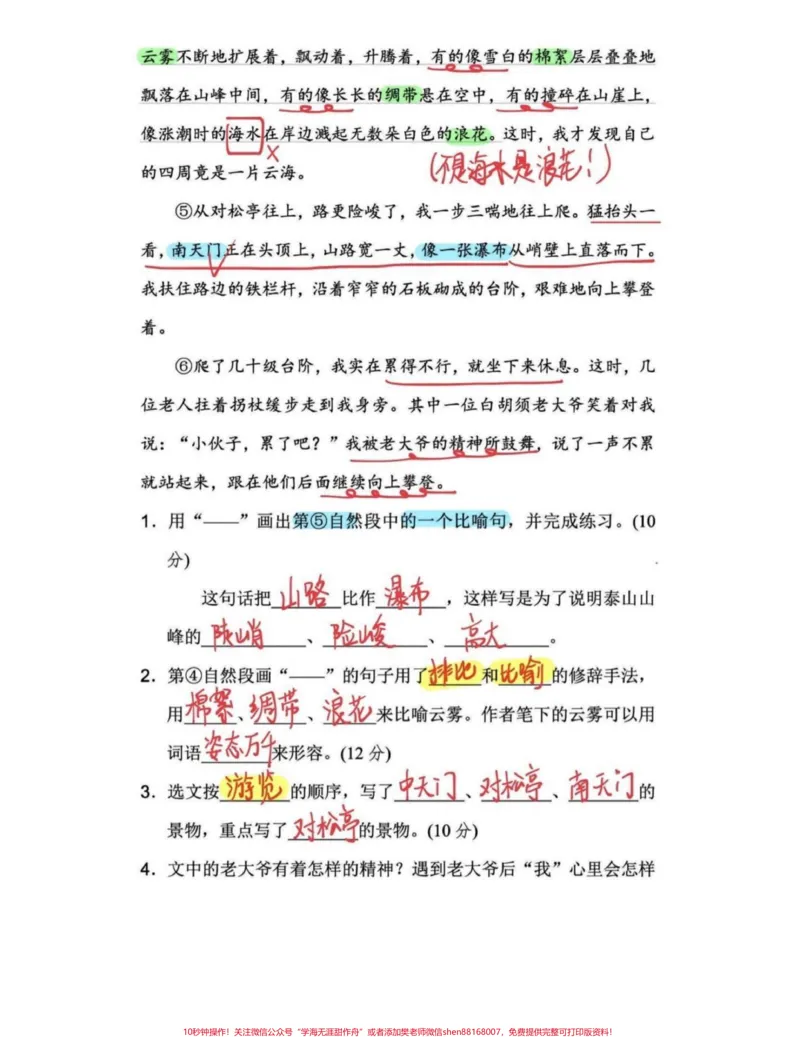 《干货！四年级语文上册修辞手法专项训练。考前复习重重，四年级语文修辞手法专项训练，有完整电子版，可打印练习，附答案#四年级语文#四年级上册语文#修辞手法#常见修辞手法练习-副本》第3页预览