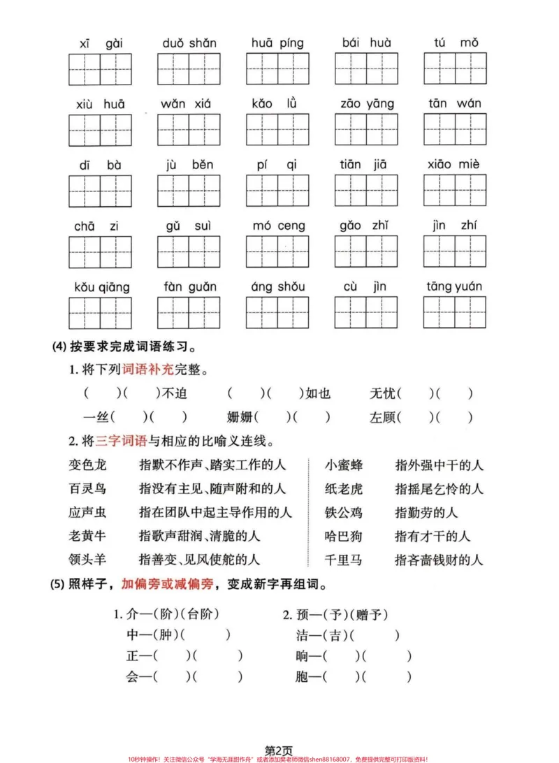 《四年级下册语文复习。#学习资料分享#四年级语文#期中复习#小学语文#家长收藏孩子受益-副本_最新小学1-9年级各科+幼升小+综合类学习资源汇总包》第2页预览