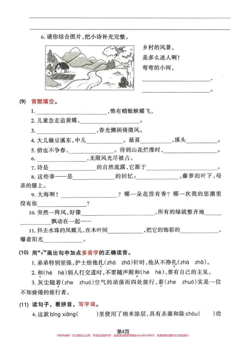 《四年级下册语文复习。#学习资料分享#四年级语文#期中复习#小学语文#家长收藏孩子受益-副本_最新小学1-9年级各科+幼升小+综合类学习资源汇总包》第4页预览