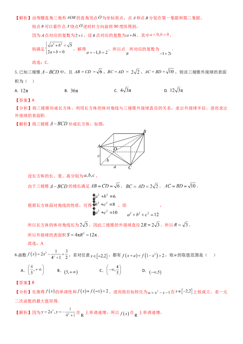 《2026年高考数学8+3+3+1强化训练(17)（解析）_数学_一轮复习_2027年高考数学一轮更新中_82027年高考数学三轮多种题型强化训练》第2页预览