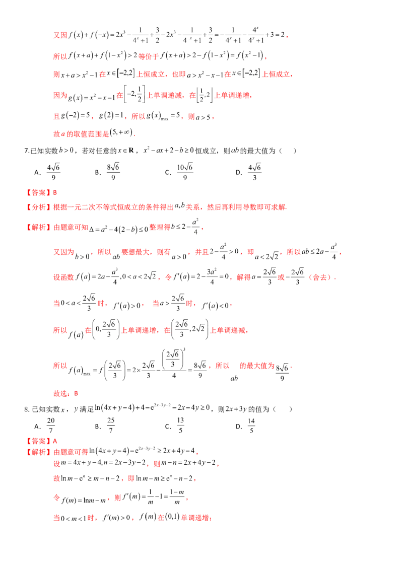 《2026年高考数学8+3+3+1强化训练(17)（解析）_数学_一轮复习_2027年高考数学一轮更新中_82027年高考数学三轮多种题型强化训练》第3页预览
