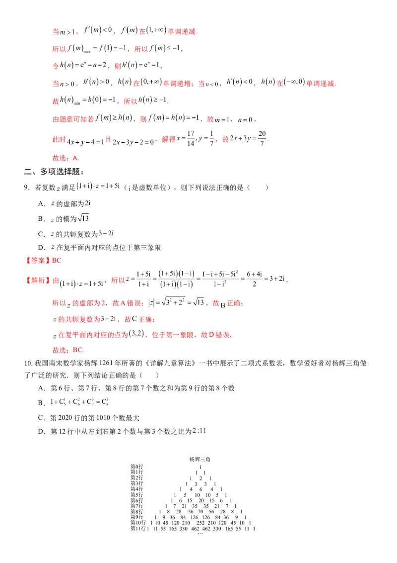 《2026年高考数学8+3+3+1强化训练(17)（解析）_数学_一轮复习_2027年高考数学一轮更新中_82027年高考数学三轮多种题型强化训练》第4页预览