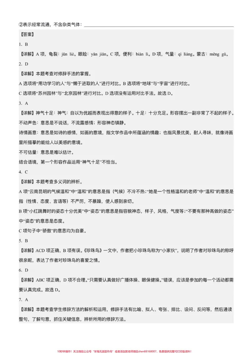 《五年级上册语文期中复习第一单元基础检测#五年级上册语文#期中复习#语文期中复习题#基础检测#学习资料分享_最新小学1-9年级各科+幼升小+综合类学习资源汇总包》第4页预览