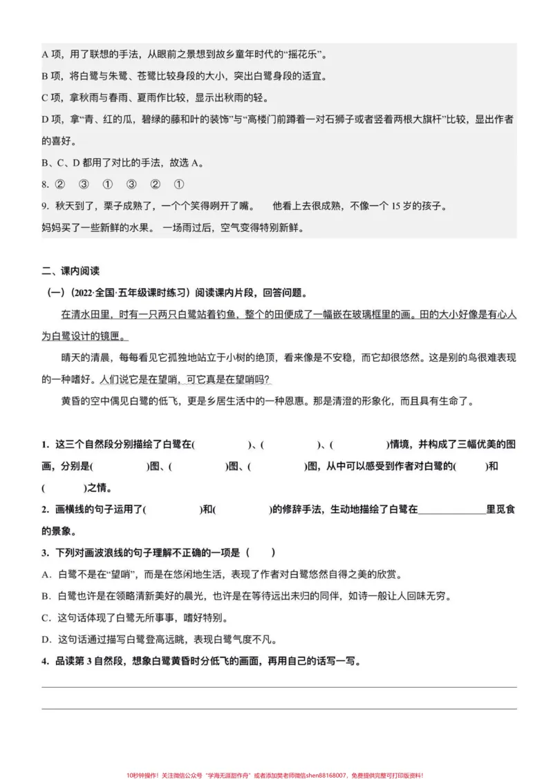《五年级上册语文期中复习第一单元基础检测#五年级上册语文#期中复习#语文期中复习题#基础检测#学习资料分享_最新小学1-9年级各科+幼升小+综合类学习资源汇总包》第5页预览