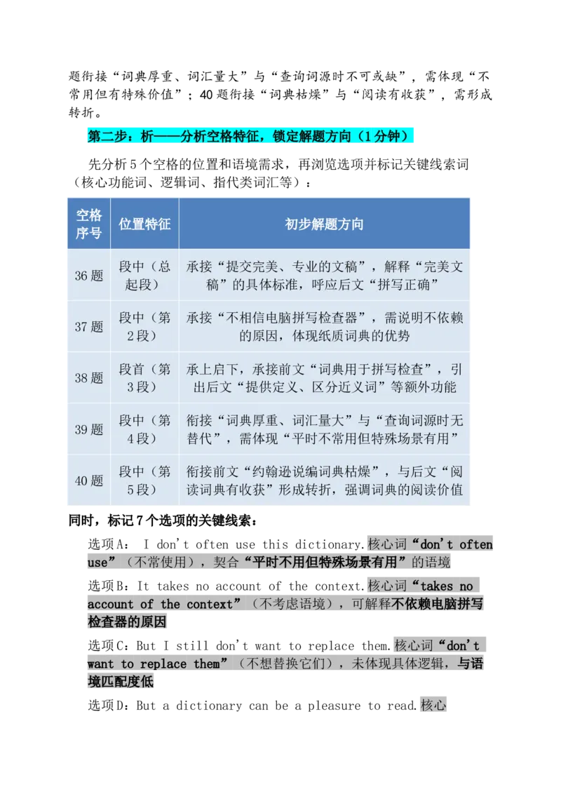 《七选五真题实操精讲6：用“四步法”+“先易后难”_高考一二三轮复习_英语_2026年-英语高考专项复习_432026年英语高考精讲近五年高考英语七选五及考情分析》第3页预览