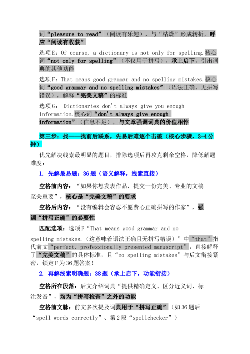 《七选五真题实操精讲6：用“四步法”+“先易后难”_高考一二三轮复习_英语_2026年-英语高考专项复习_432026年英语高考精讲近五年高考英语七选五及考情分析》第4页预览