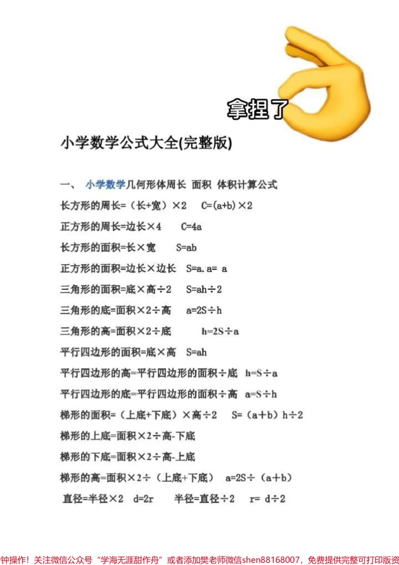 《小学生_最新小学1-9年级各科+幼升小+综合类学习资源汇总包_价值20万元!最新小学1-9年级各科+幼升小+综合类学习资源汇总包_综合类一线老师整理版资源(全网独家)》第1页预览