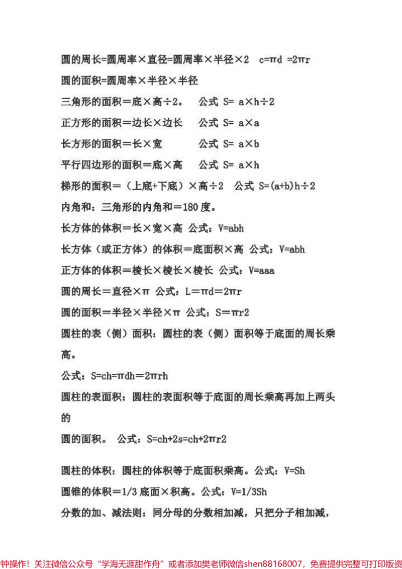 《小学生_最新小学1-9年级各科+幼升小+综合类学习资源汇总包_价值20万元!最新小学1-9年级各科+幼升小+综合类学习资源汇总包_综合类一线老师整理版资源(全网独家)》第2页预览
