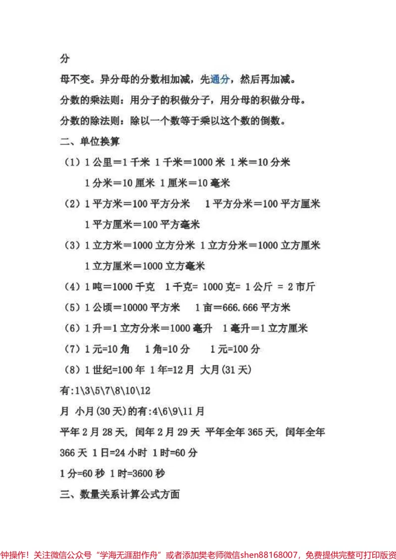 《小学生_最新小学1-9年级各科+幼升小+综合类学习资源汇总包_价值20万元!最新小学1-9年级各科+幼升小+综合类学习资源汇总包_综合类一线老师整理版资源(全网独家)》第3页预览