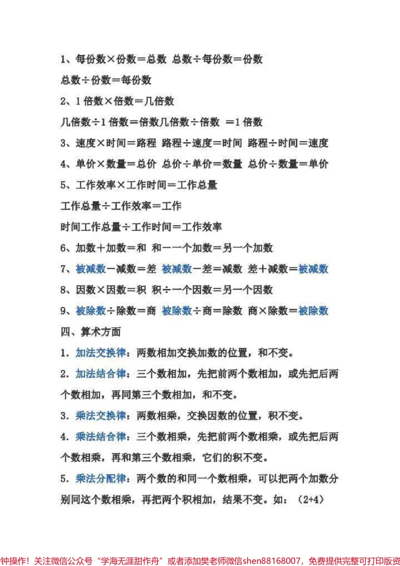《小学生_最新小学1-9年级各科+幼升小+综合类学习资源汇总包_价值20万元!最新小学1-9年级各科+幼升小+综合类学习资源汇总包_综合类一线老师整理版资源(全网独家)》第4页预览