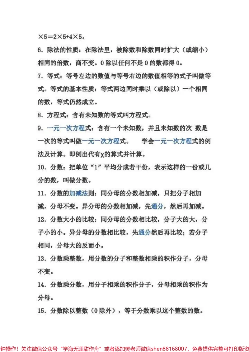 《小学生_最新小学1-9年级各科+幼升小+综合类学习资源汇总包_价值20万元!最新小学1-9年级各科+幼升小+综合类学习资源汇总包_综合类一线老师整理版资源(全网独家)》第5页预览