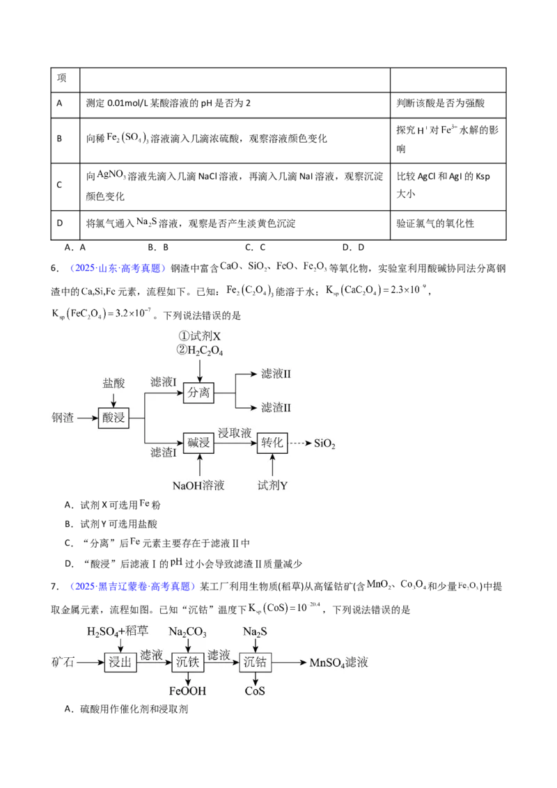 《专题37沉淀溶解平衡（原卷版）_高考一二三轮复习_化学_2026年-化学高考专项复习_十年（2016-2025）高考化学真题分类汇编（全国通用）-G15》第4页预览