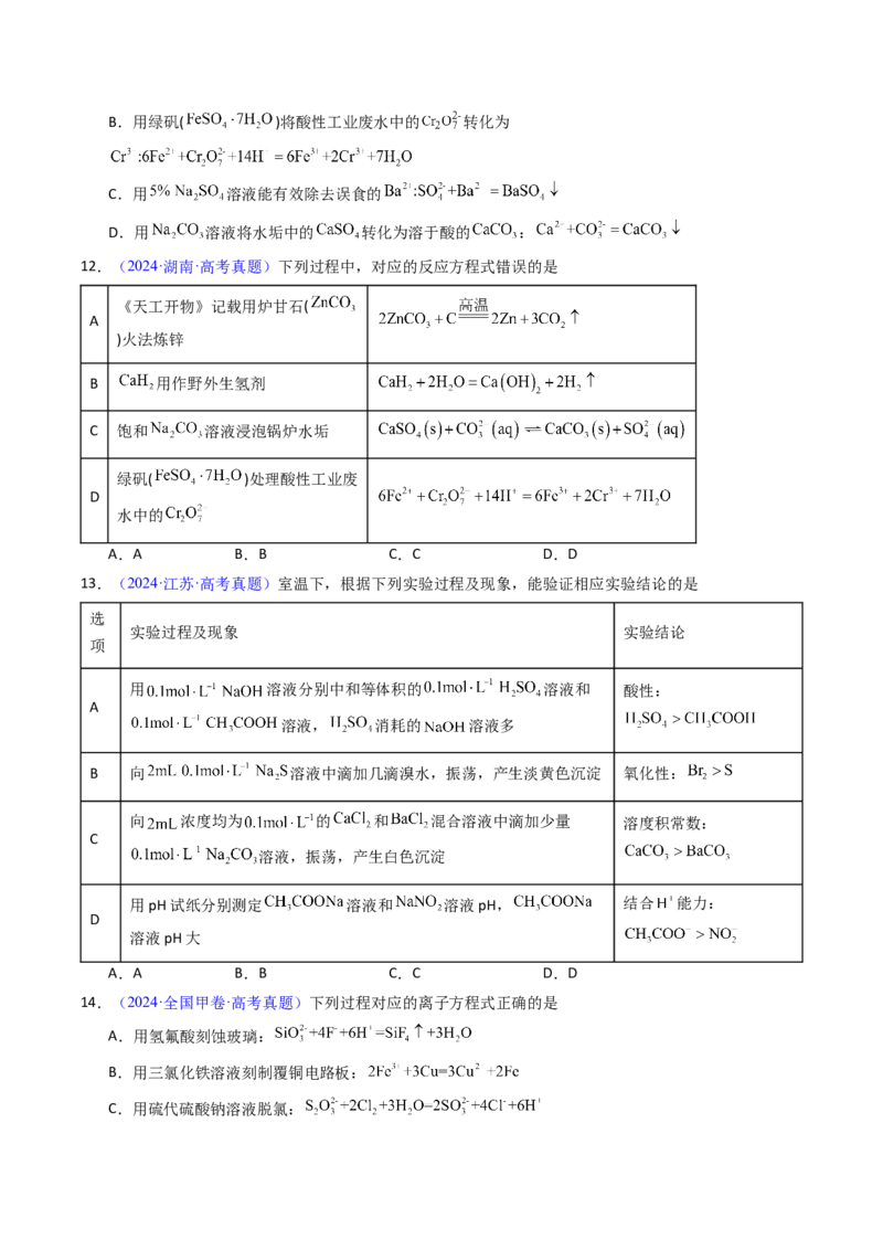 《专题37沉淀溶解平衡（原卷版）_高考一二三轮复习_化学_2026年-化学高考专项复习_十年（2016-2025）高考化学真题分类汇编（全国通用）-G15》第6页预览